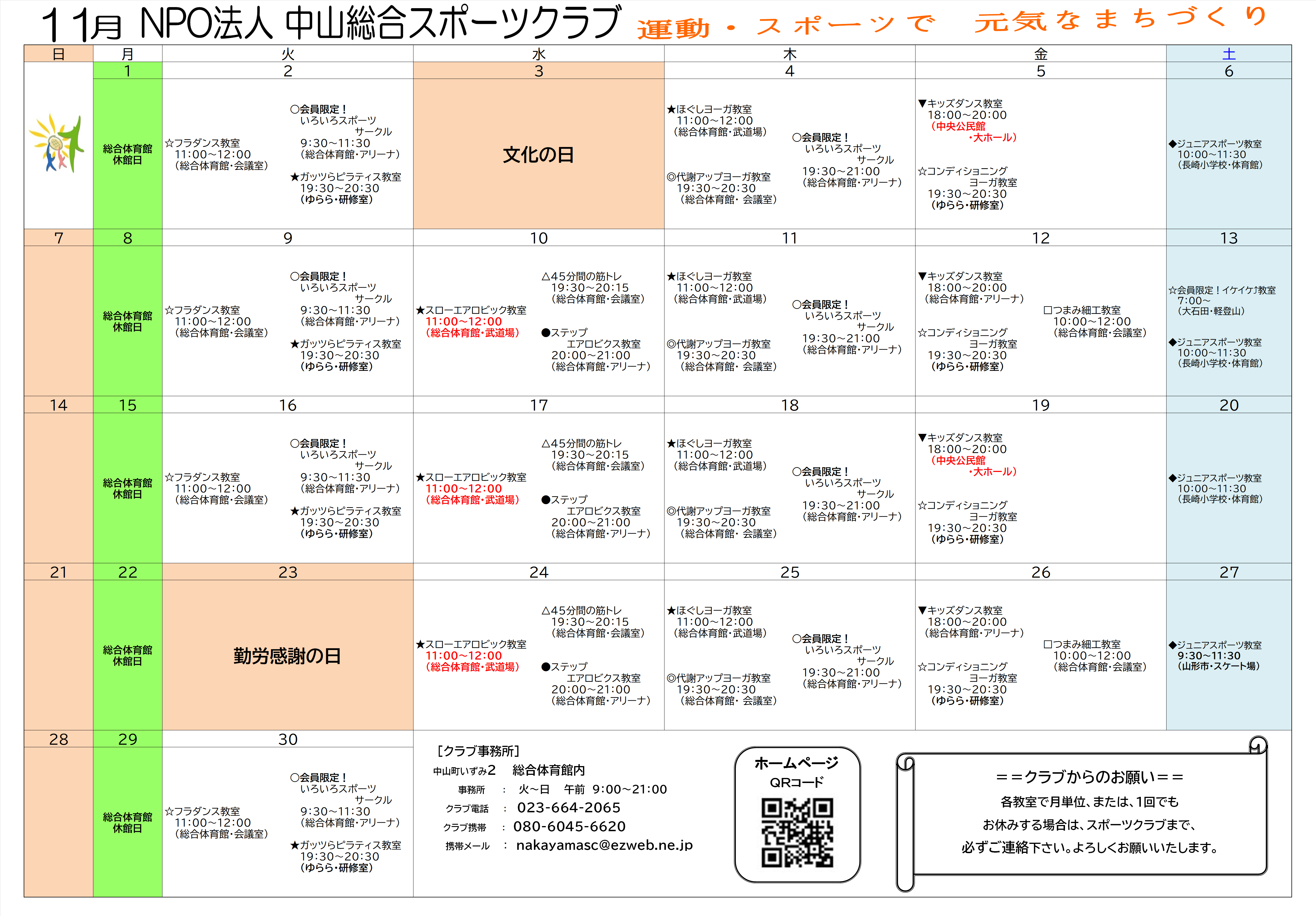 令和3年度　11月スケジュール