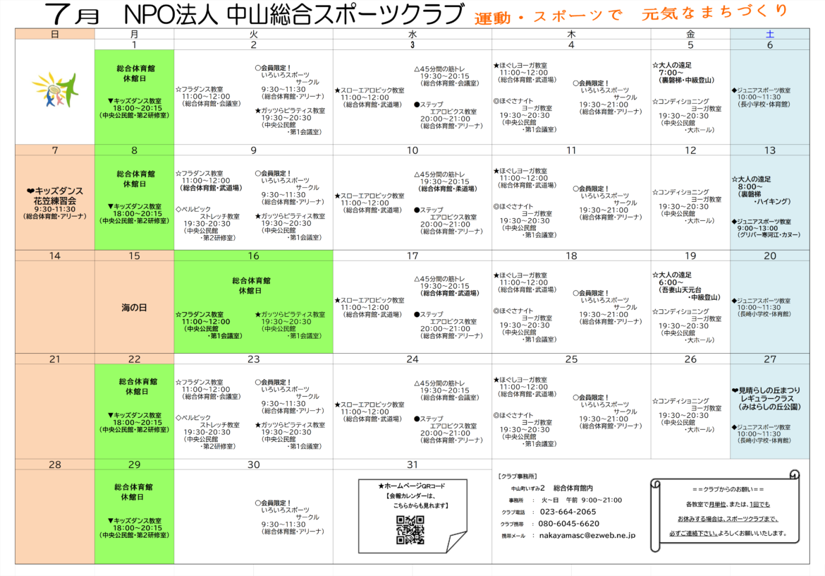 【令和6年度　7月スケジュール】