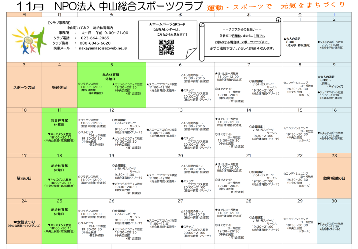 【令和6年度　11月スケジュール】