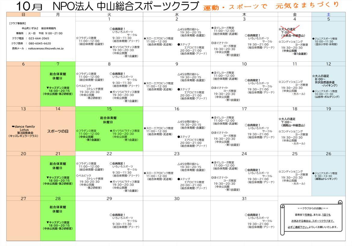 【令和6年度　10月スケジュール】