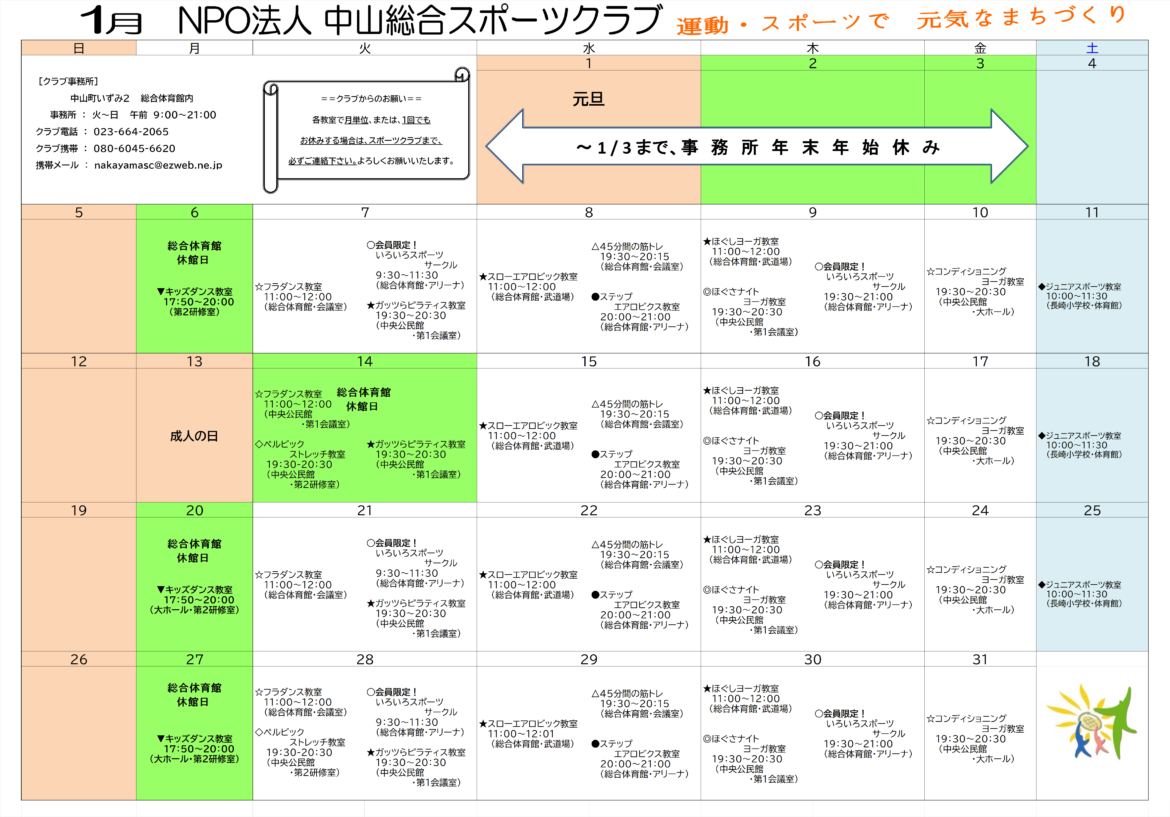 【令和6年度　1月スケジュール】