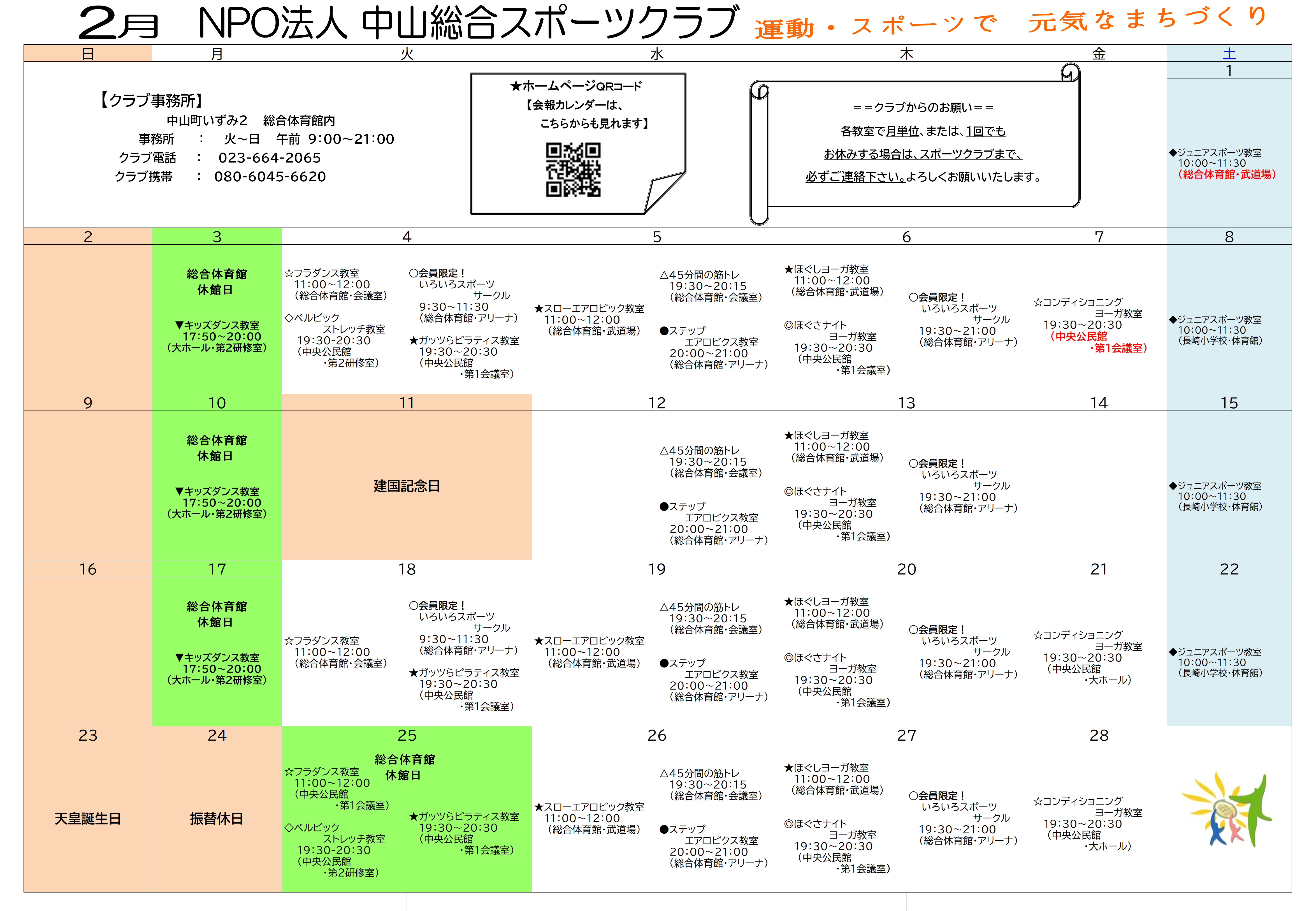 【令和6年度　2月スケジュール】